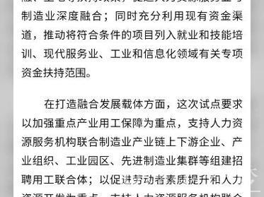 新华解码|促就业强产业!权威部门解析人力资源服务业与制造业融合发展试点 新华解码|促就业强产业!权威部门解析人力资源服务业与制造业融合发展试点