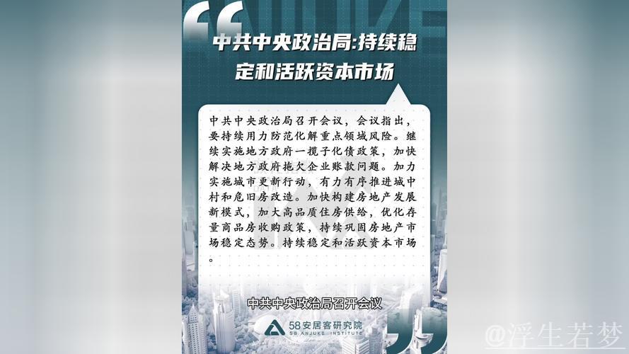 持续稳定和活跃资本市场