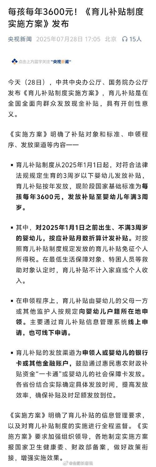 每孩每年3600元,中央财政预算约900亿元——国新办发布会解读育儿补贴方案 每孩每年3600元,中央财政预算约900亿元——国新办发布会解读育儿补贴方案