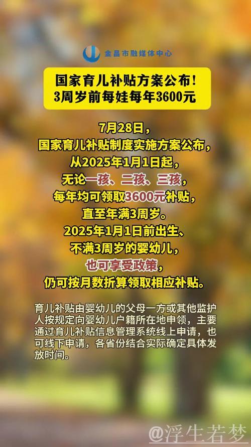 每孩每年3600元,中央财政预算约900亿元——国新办发布会解读育儿补贴方案 每孩每年3600元,中央财政预算约900亿元——国新办发布会解读育儿补贴方案