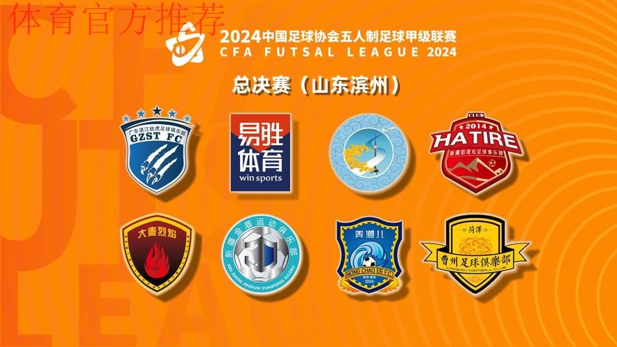 2024五甲总决赛在山东滨州开战 2024五甲总决赛在山东滨州开战